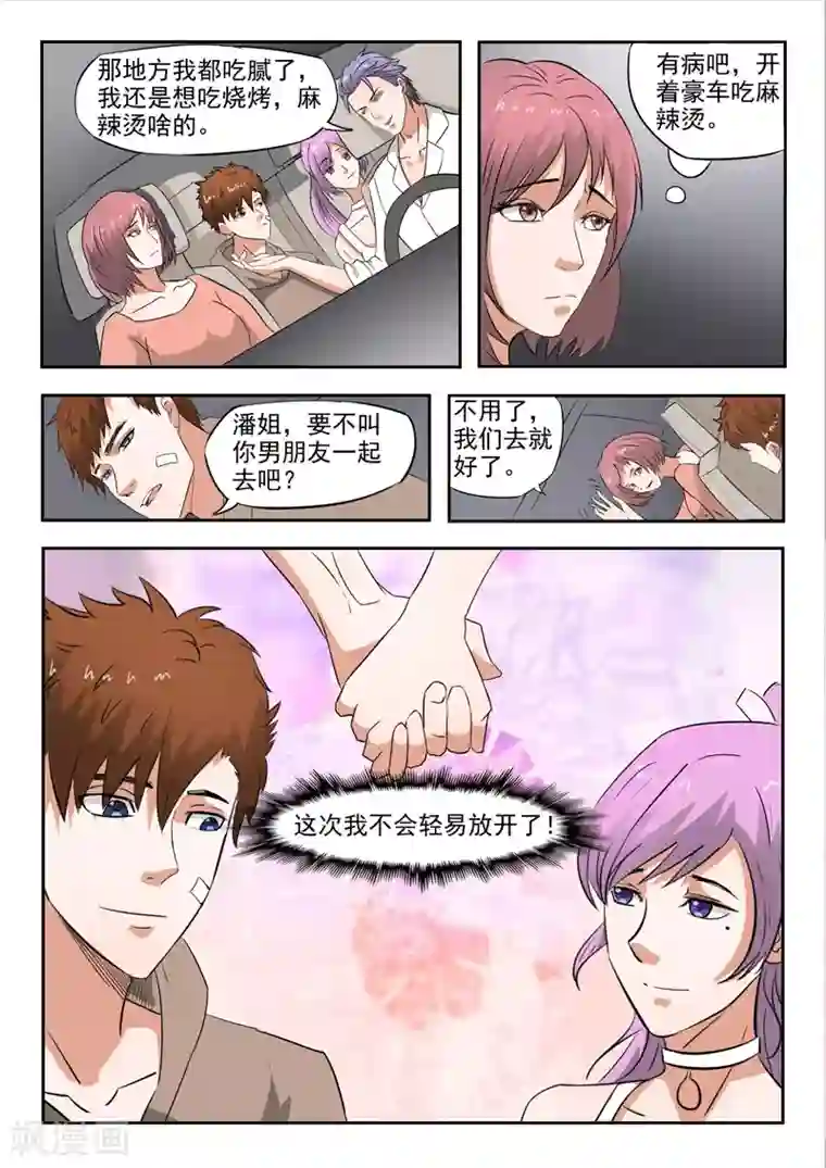 透视之眼（精修版）第165话