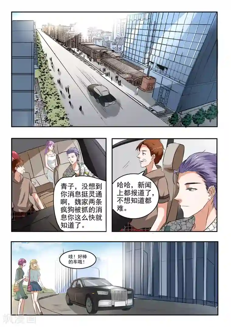 透视之眼（精修版）第166话