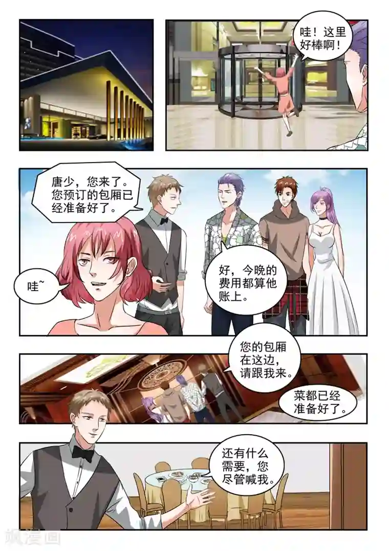 透视之眼（精修版）第166话