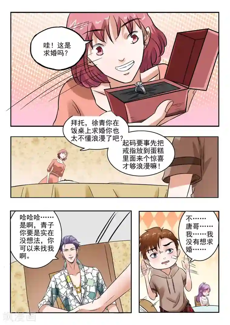 透视之眼（精修版）第166话