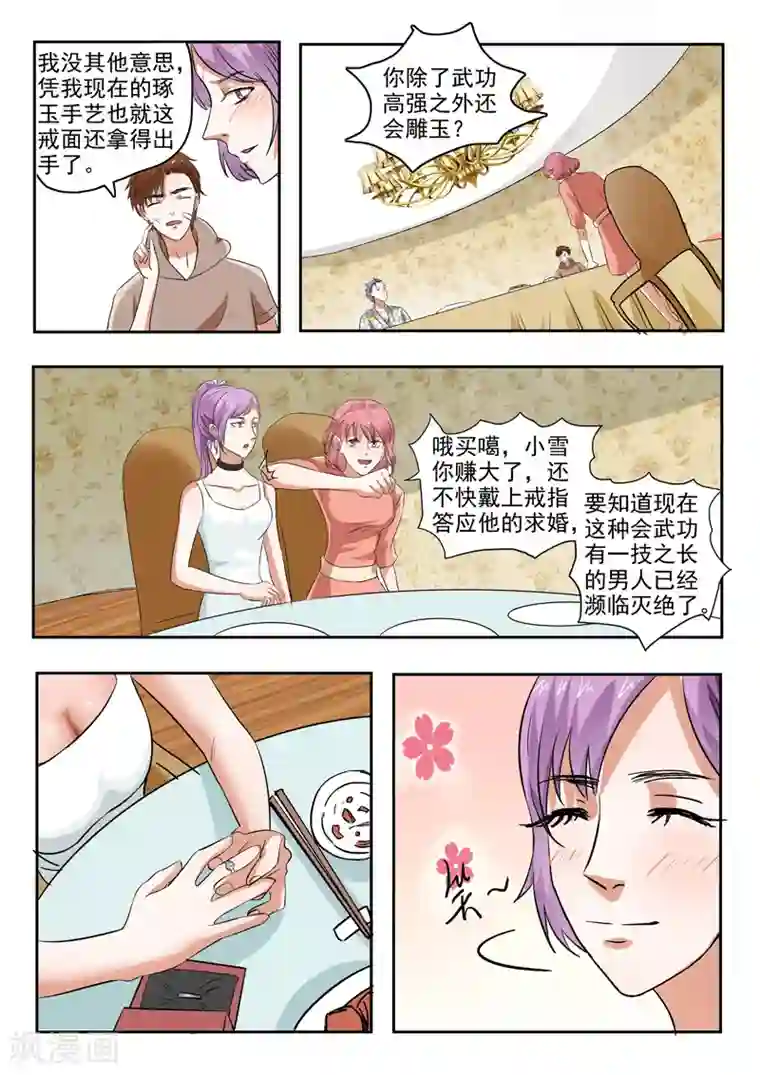 透视之眼（精修版）第166话