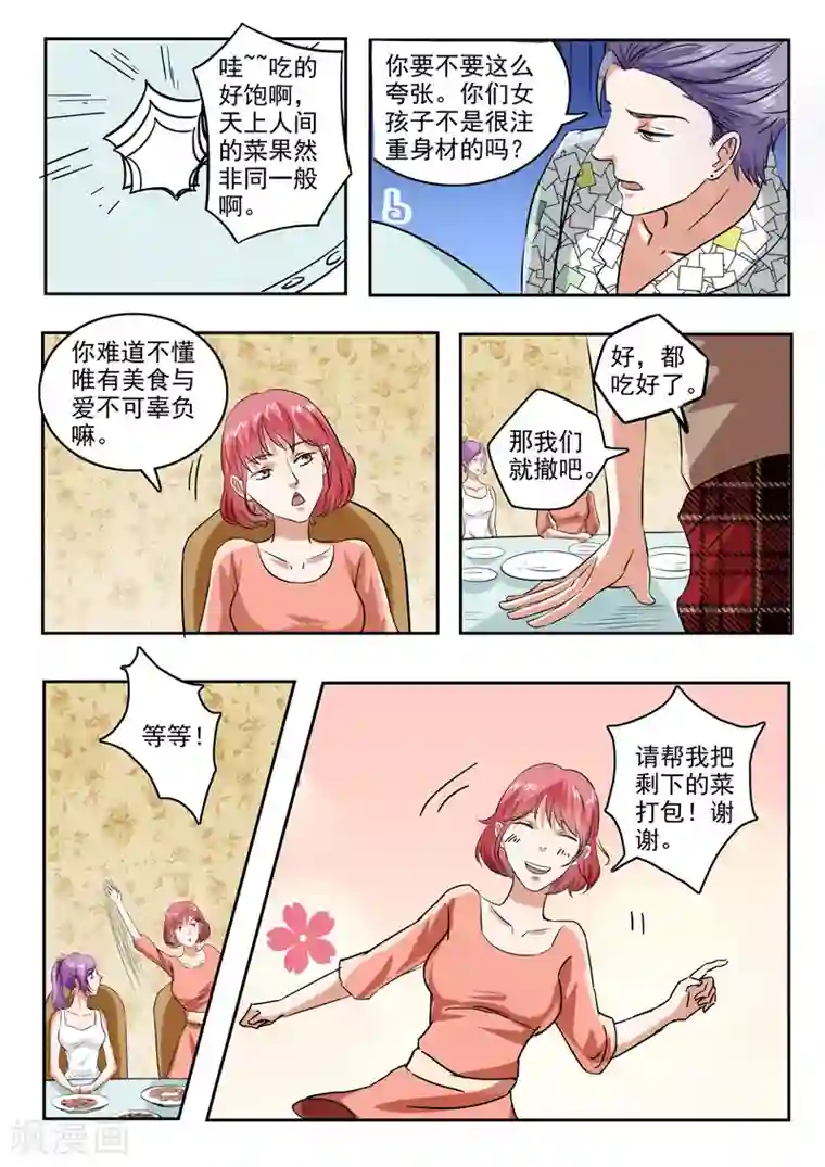 透视之眼（精修版）第166话