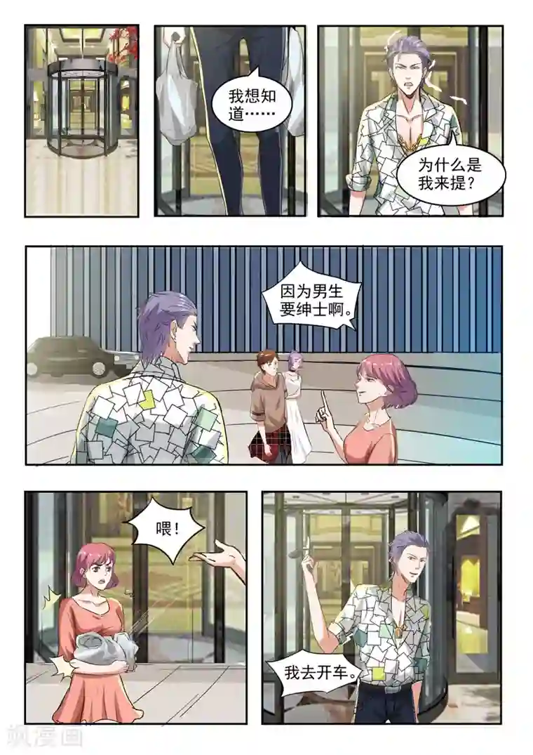 透视之眼（精修版）第166话