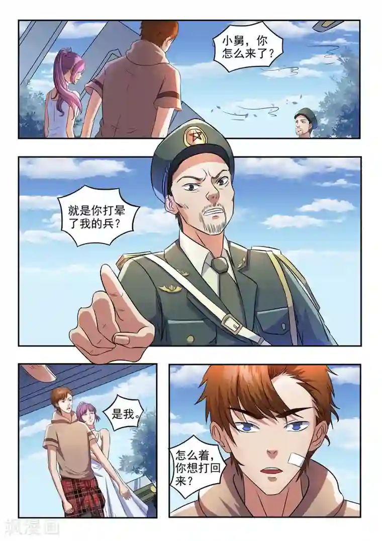 透视之眼（精修版）第167话