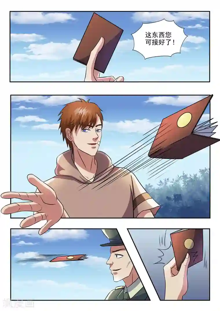 透视之眼（精修版）第167话