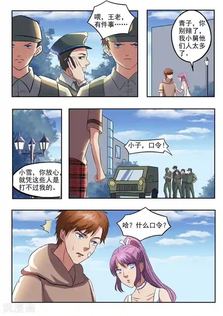 透视之眼（精修版）第167话