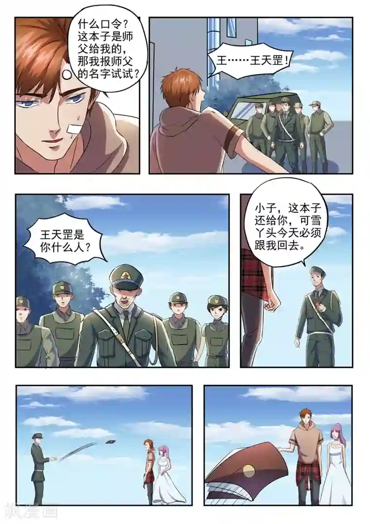 透视之眼（精修版）第167话