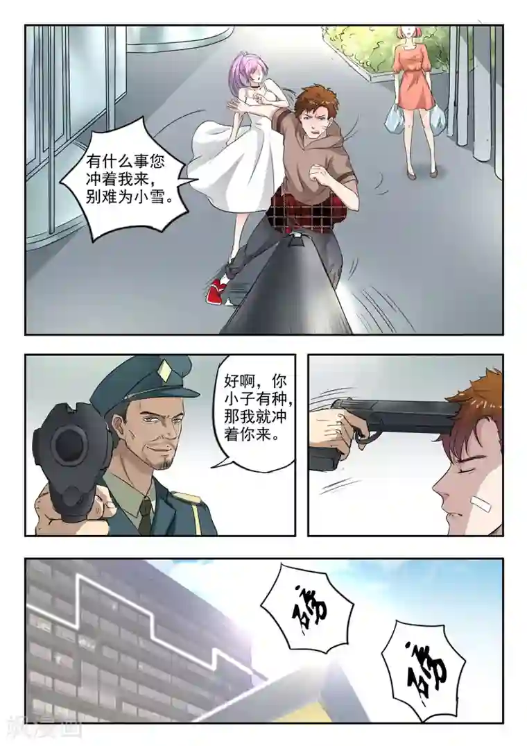 透视之眼（精修版）第168话