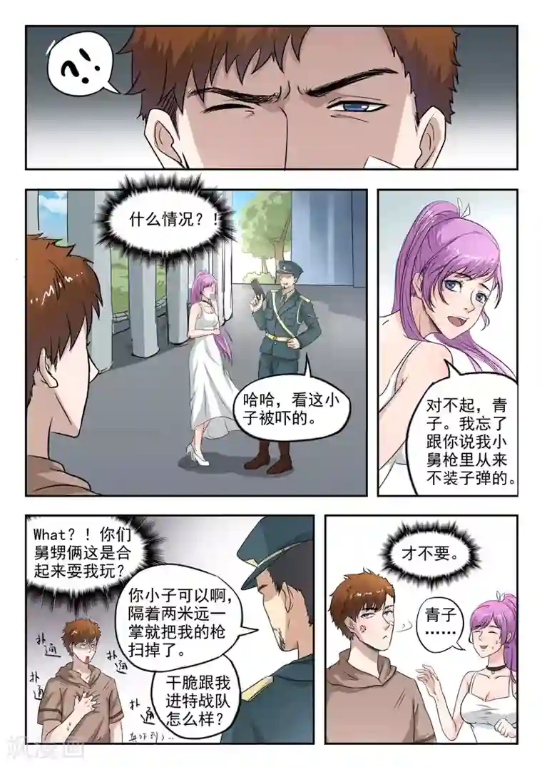 透视之眼（精修版）第168话