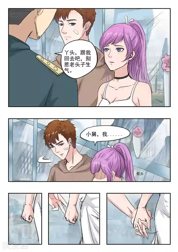 透视之眼（精修版）第168话