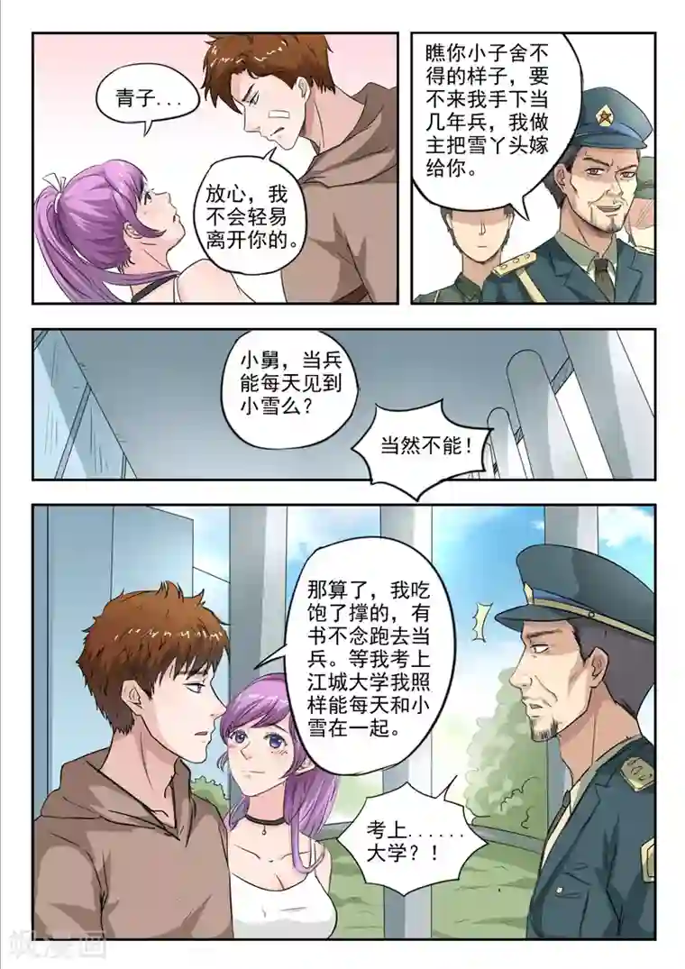 透视之眼（精修版）第168话