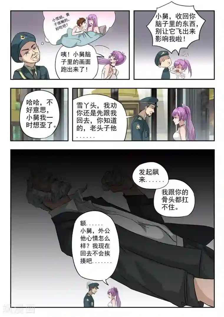 透视之眼（精修版）第168话