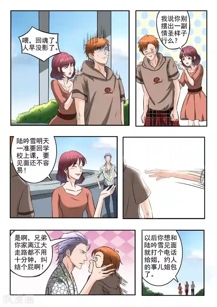 透视之眼（精修版）第169话