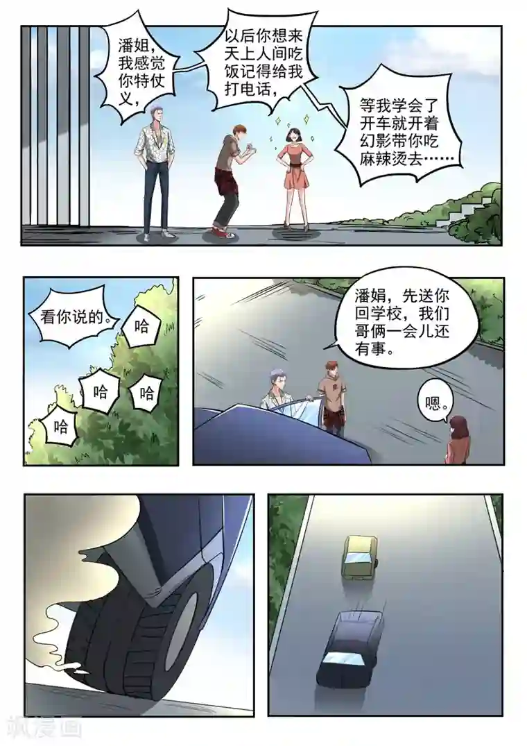 透视之眼（精修版）第169话