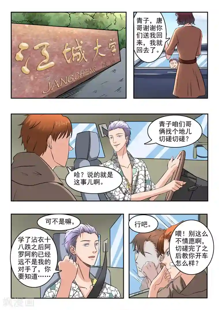 透视之眼（精修版）第169话