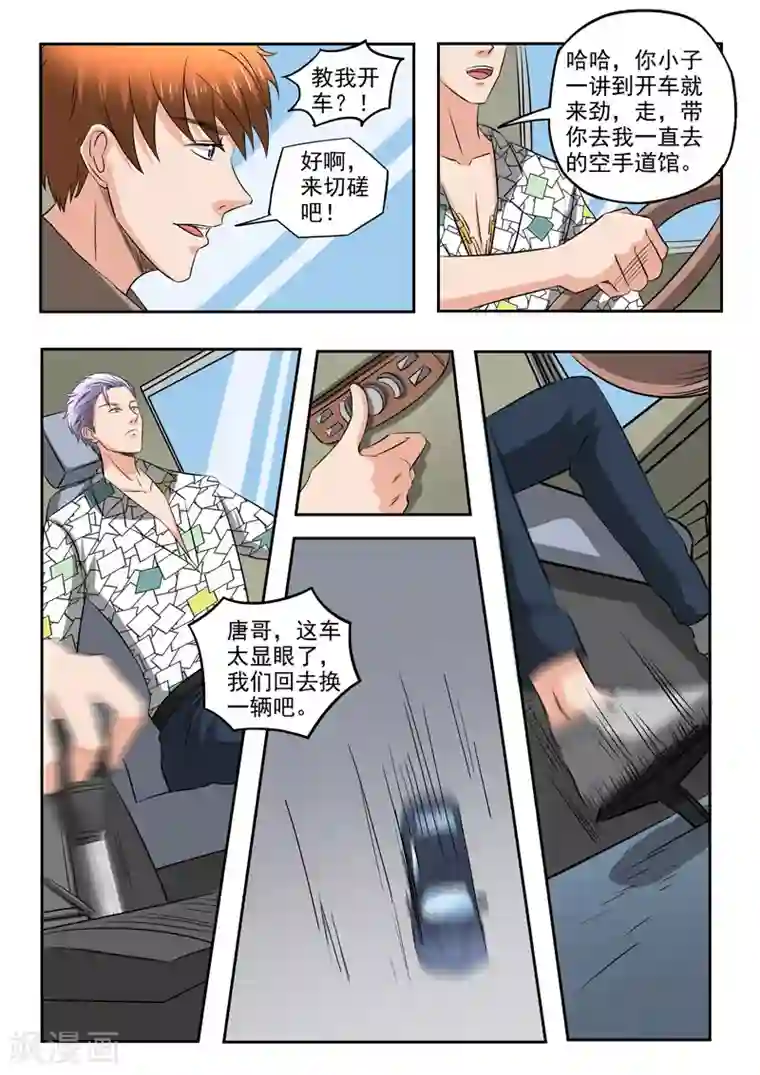 透视之眼（精修版）第169话