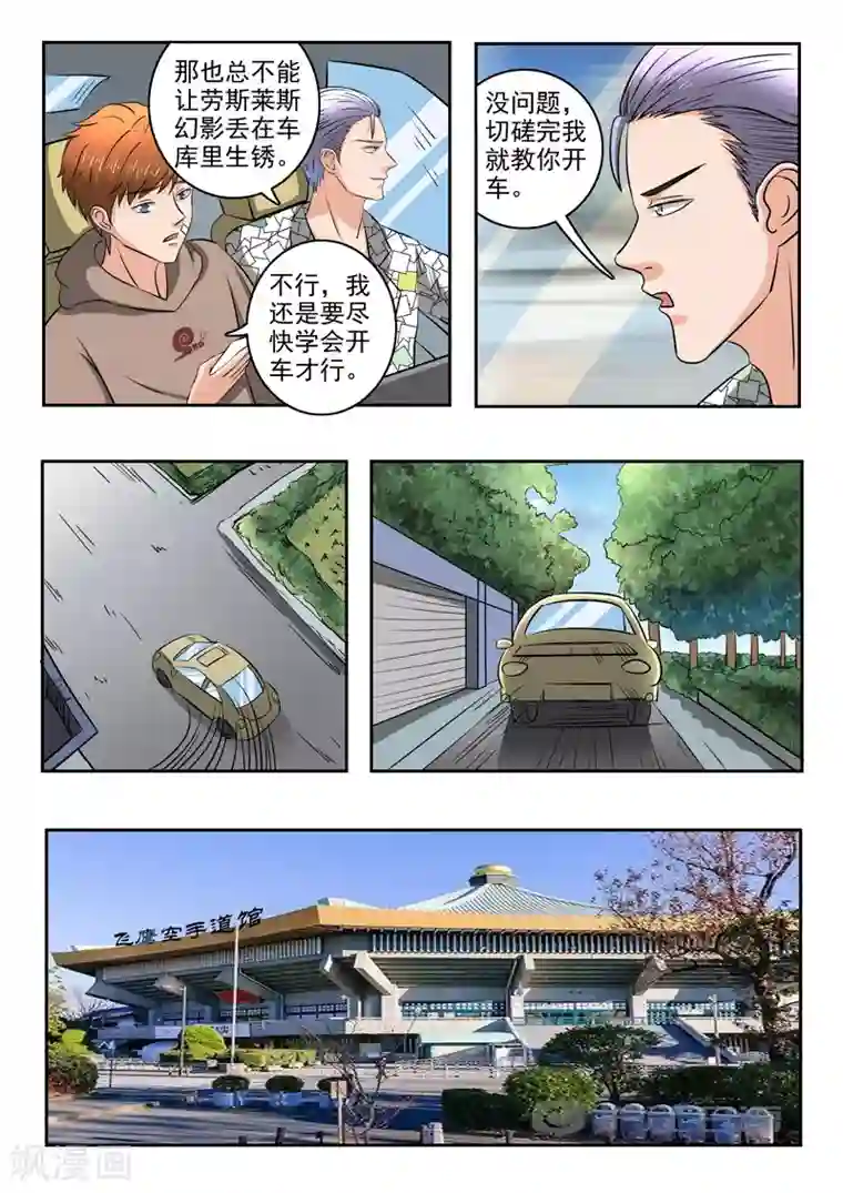 透视之眼（精修版）第169话