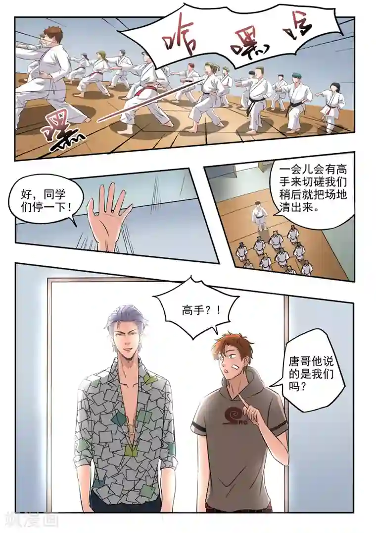 透视之眼（精修版）第169话