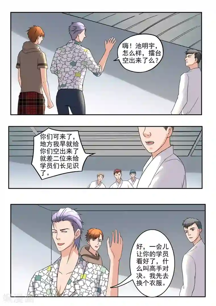 透视之眼（精修版）第170话