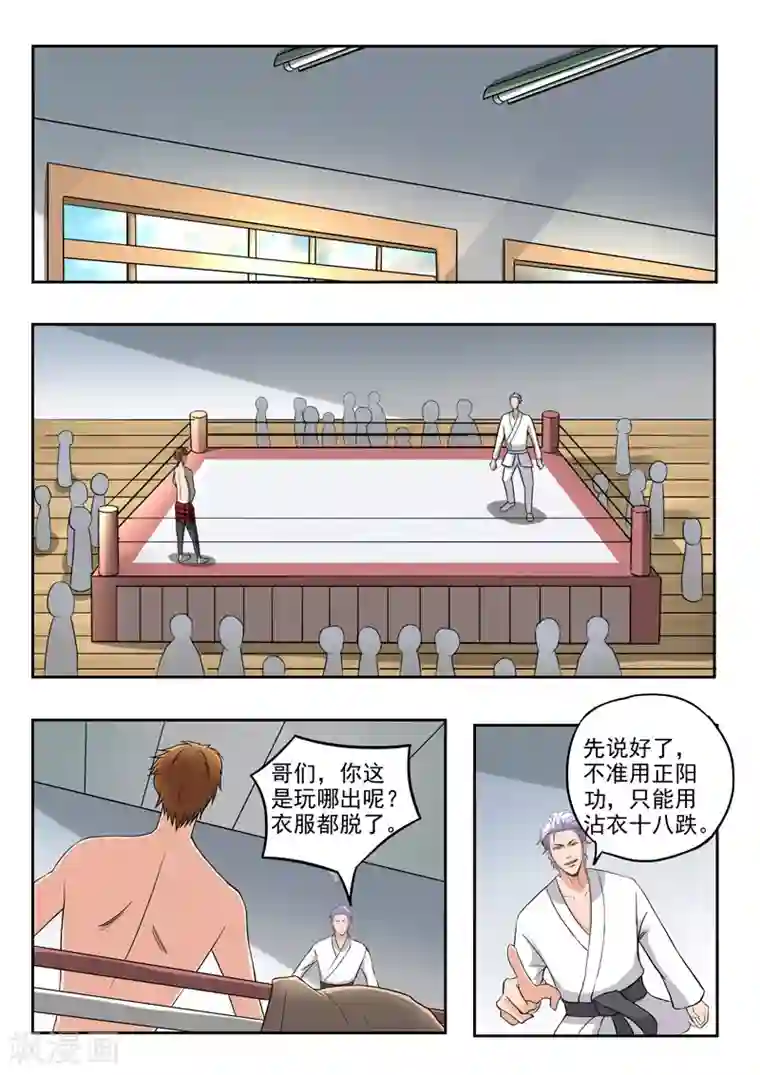 透视之眼（精修版）第170话