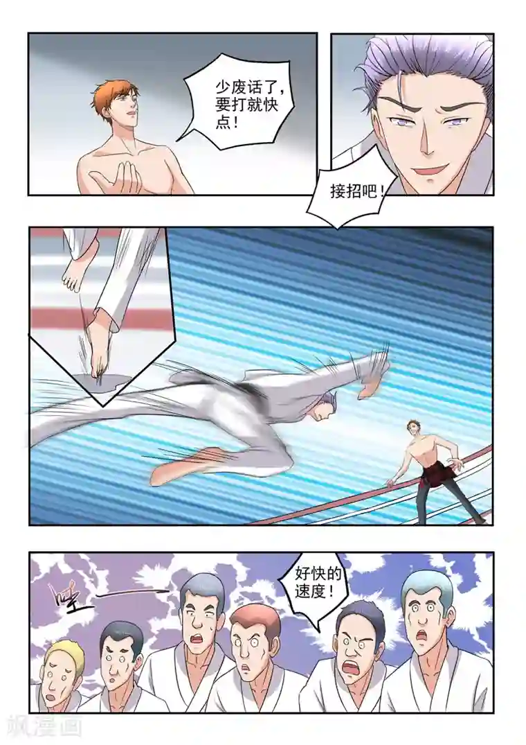 透视之眼（精修版）第170话