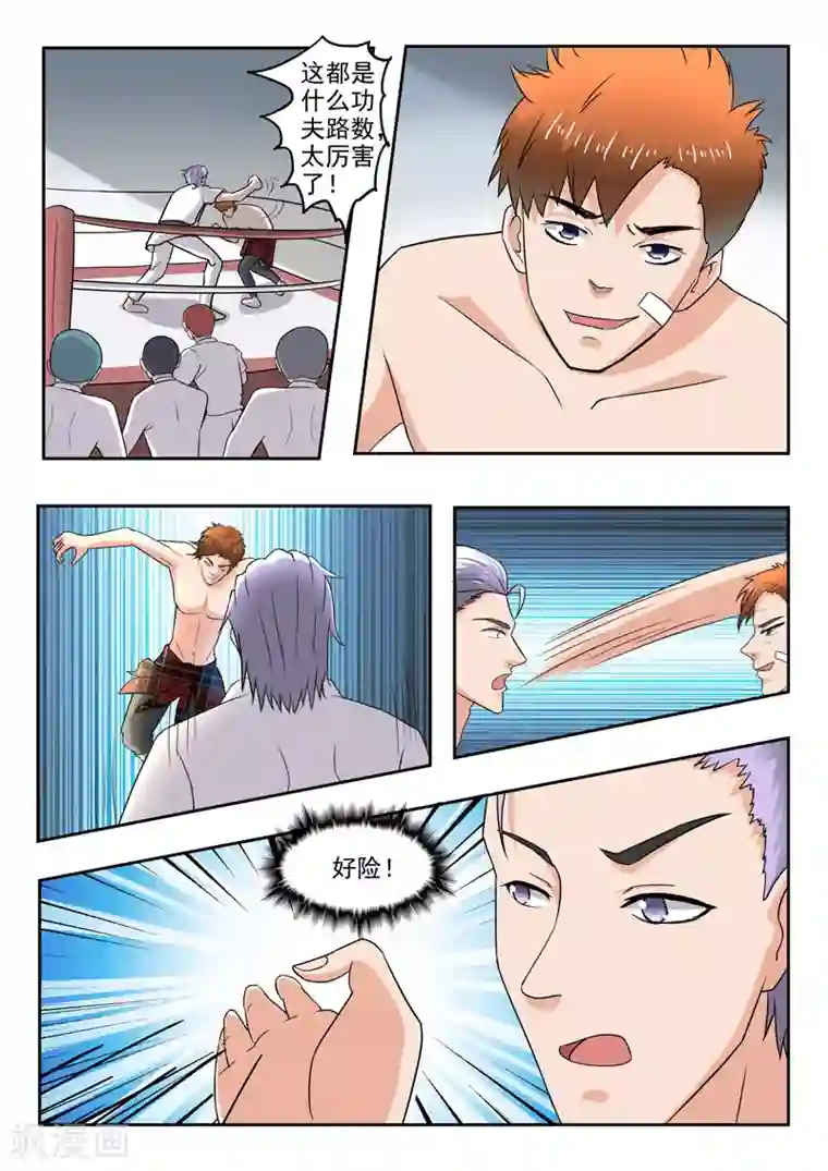 透视之眼（精修版）第170话