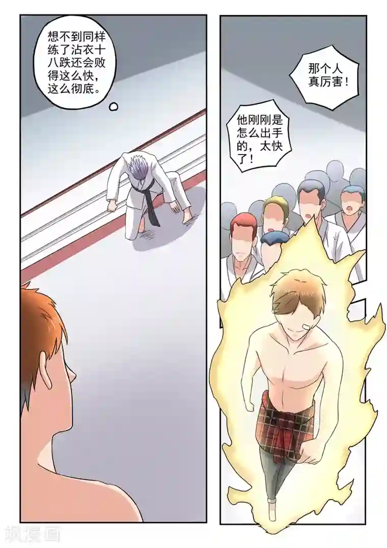 透视之眼（精修版）第170话