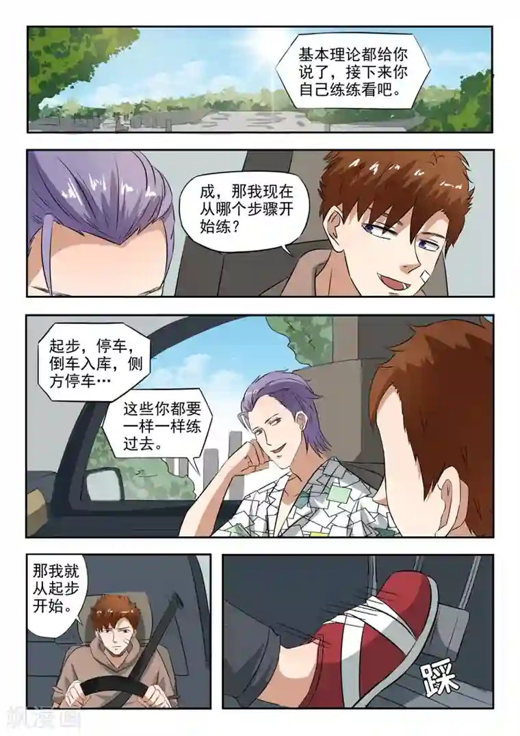 透视之眼（精修版）第171话