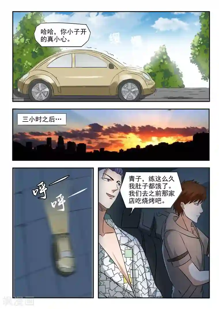 透视之眼（精修版）第171话