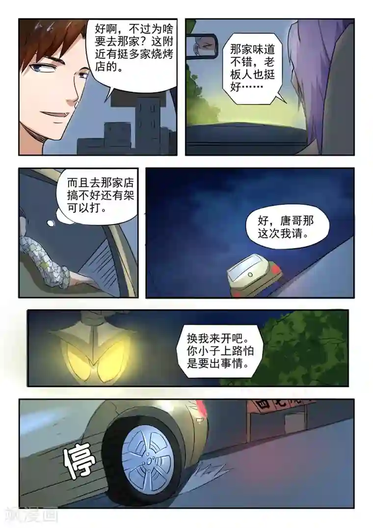 透视之眼（精修版）第171话