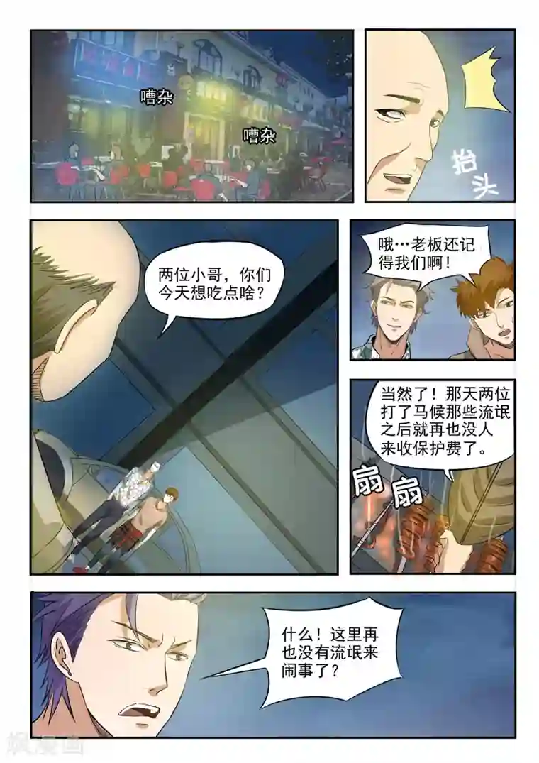 透视之眼（精修版）第171话