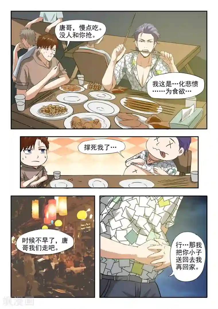 透视之眼（精修版）第171话