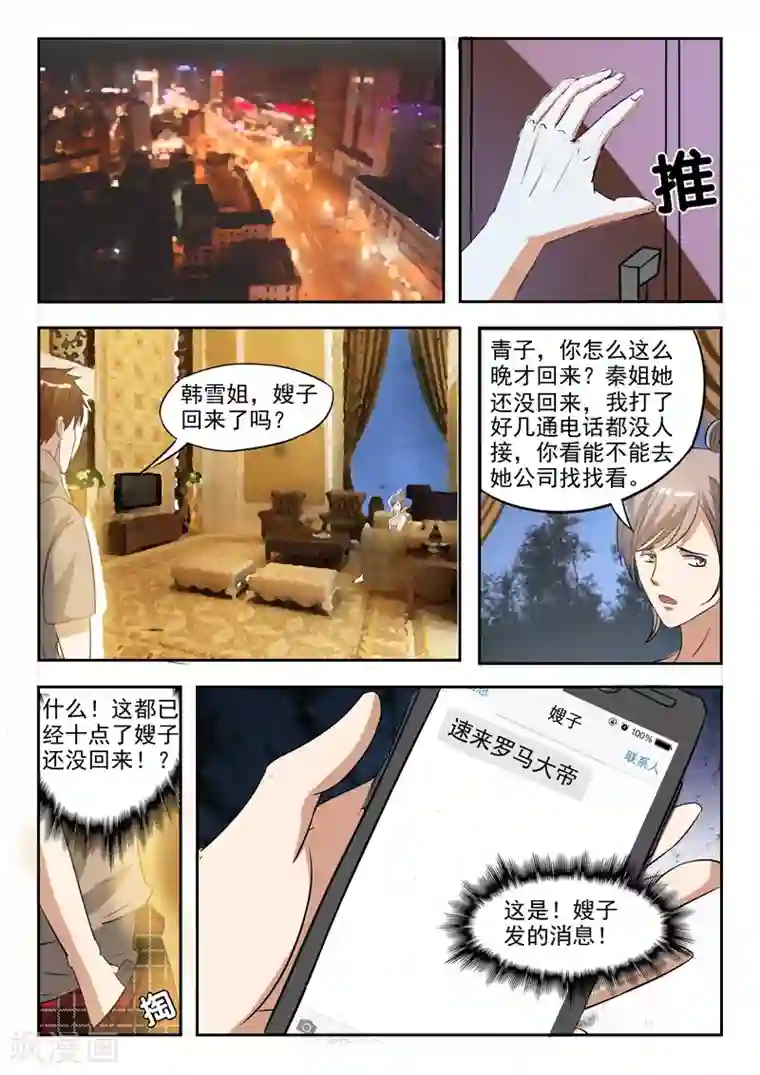 透视之眼（精修版）第171话