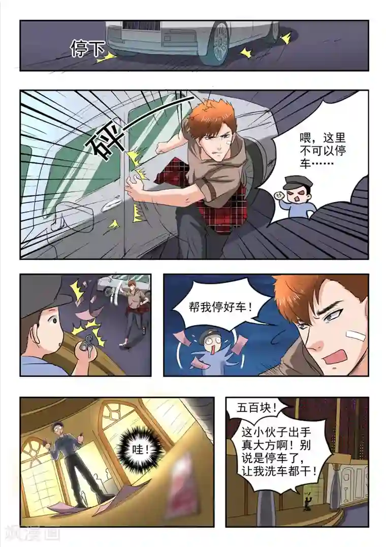 透视之眼（精修版）第172话