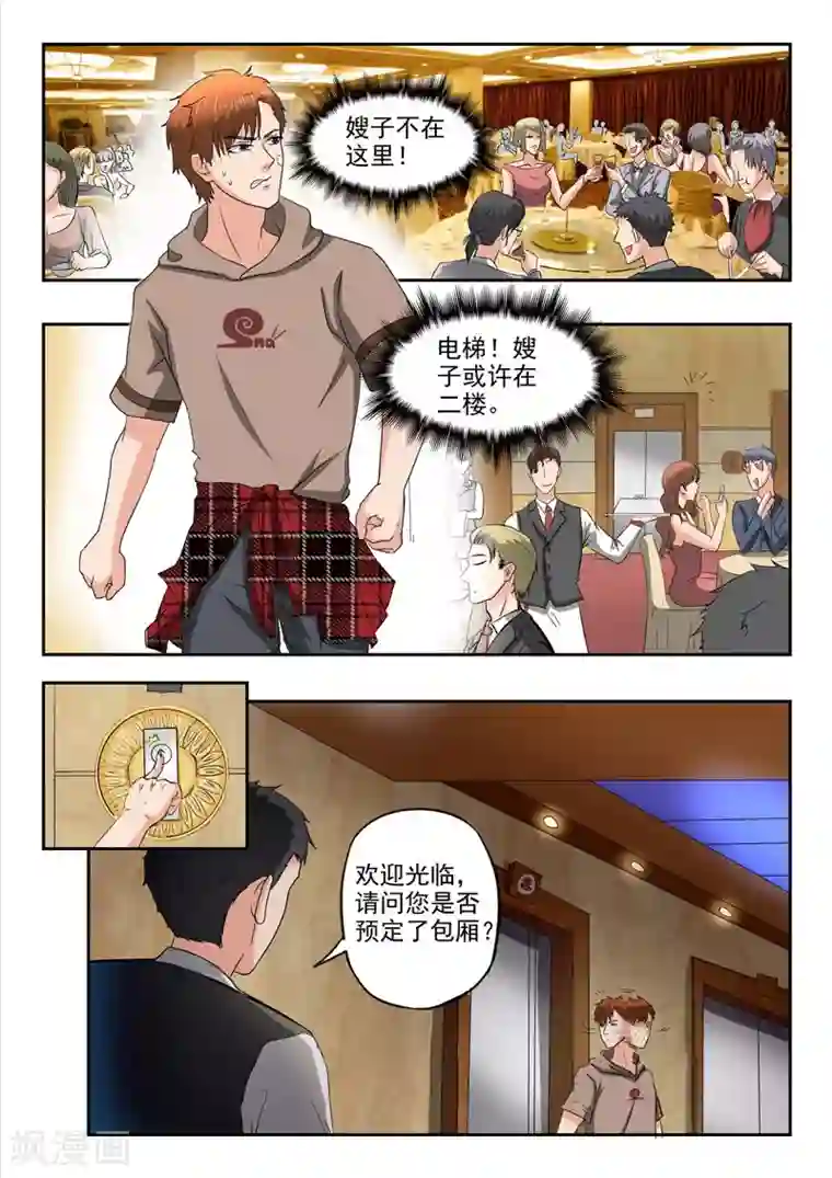 透视之眼（精修版）第172话