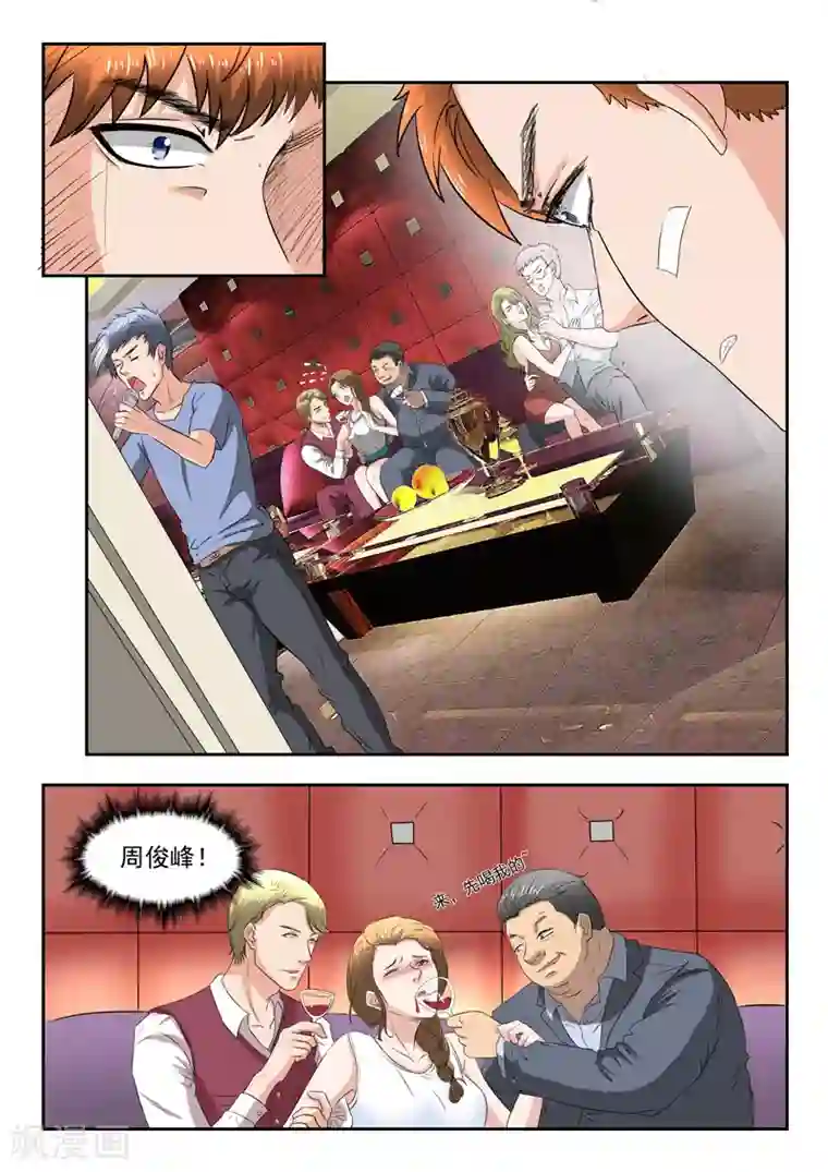 透视之眼（精修版）第172话