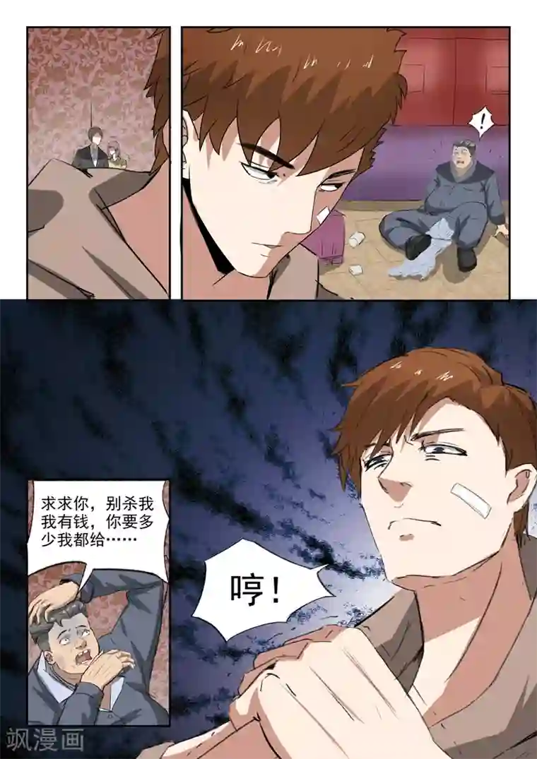 透视之眼（精修版）第173话