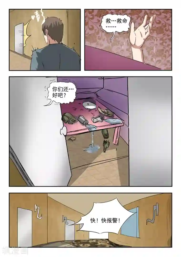 透视之眼（精修版）第173话