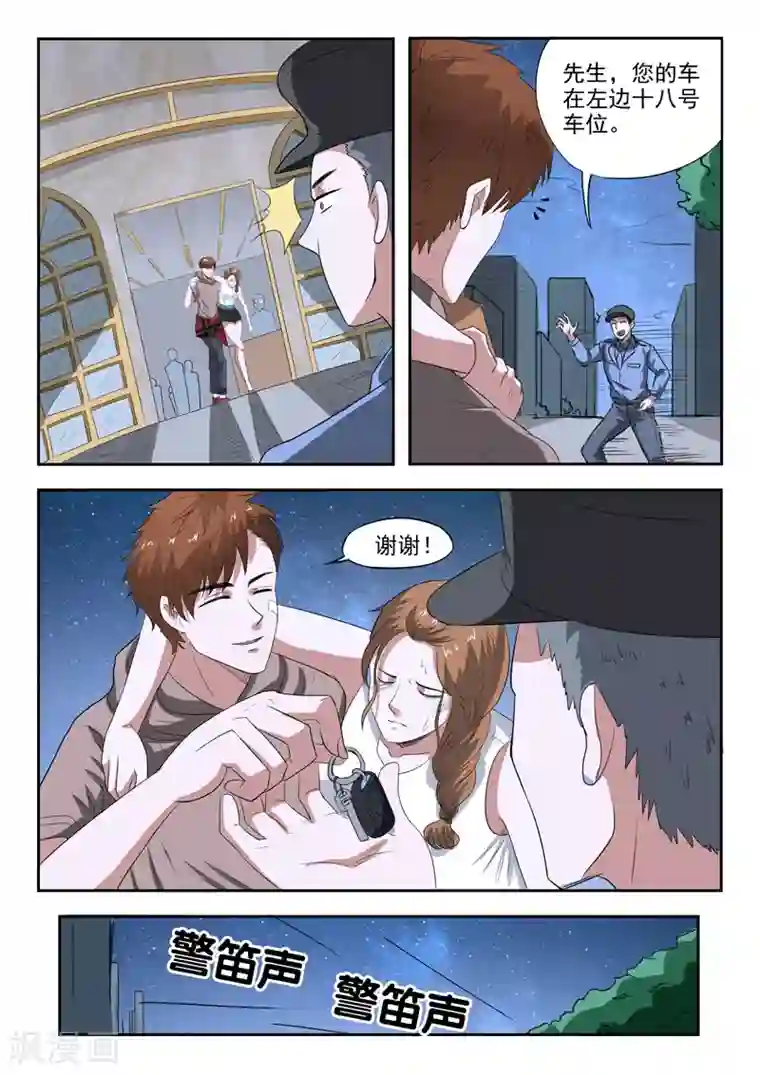 透视之眼（精修版）第173话