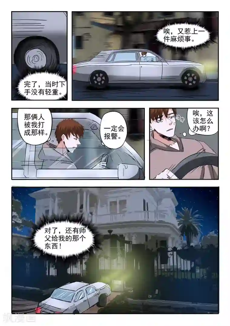 透视之眼（精修版）第173话