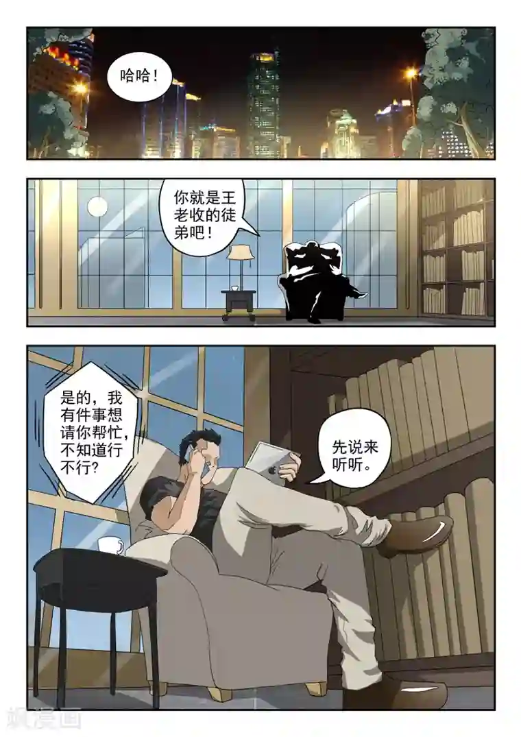 透视之眼（精修版）第174话