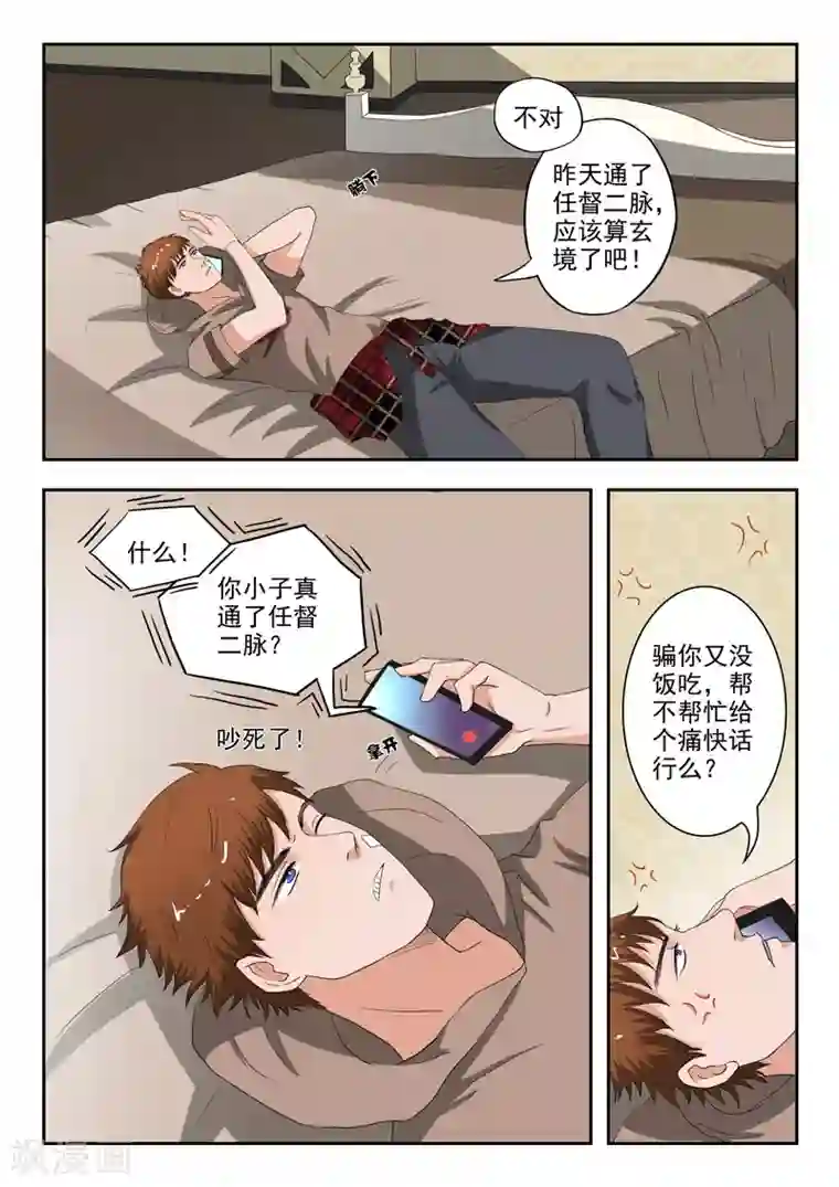 透视之眼（精修版）第174话