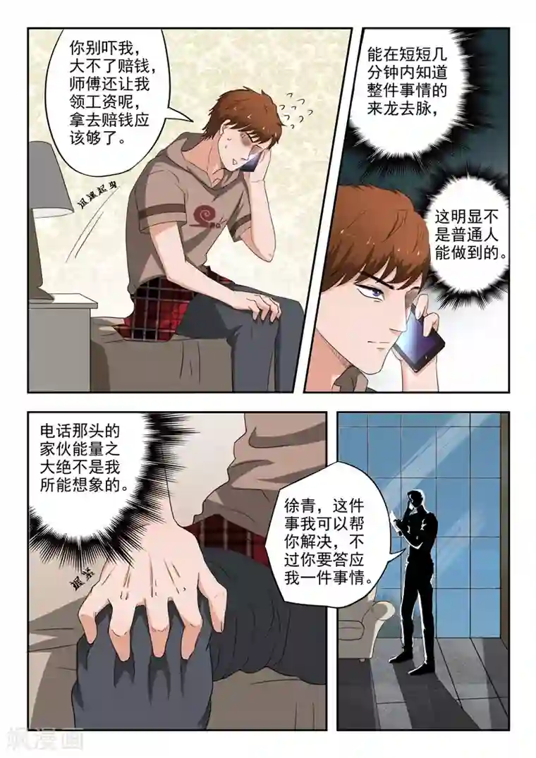 透视之眼（精修版）第174话