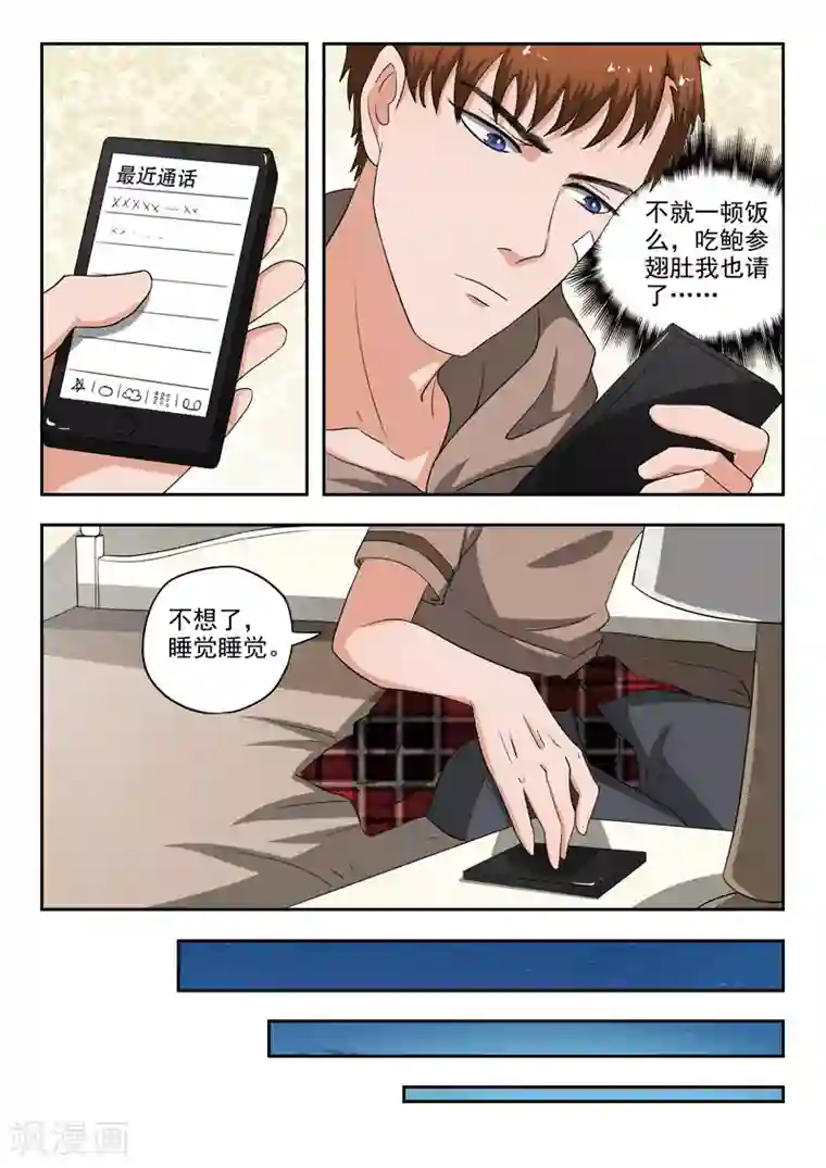 透视之眼（精修版）第174话