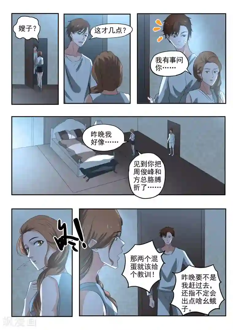 透视之眼（精修版）第175话