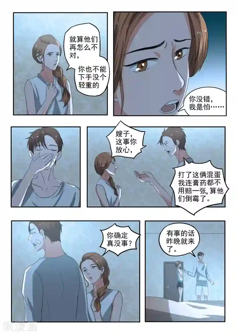 透视之眼（精修版）第175话