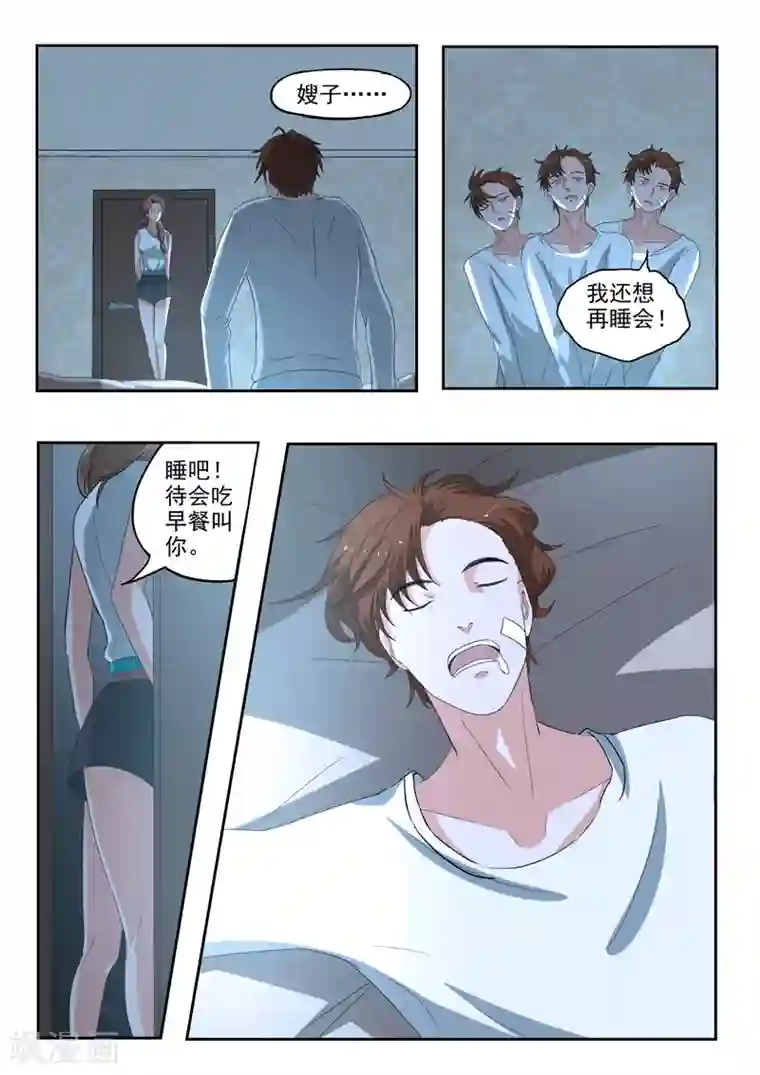 透视之眼（精修版）第175话