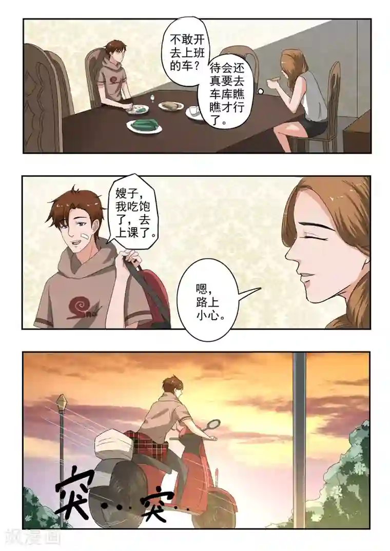 透视之眼（精修版）第175话