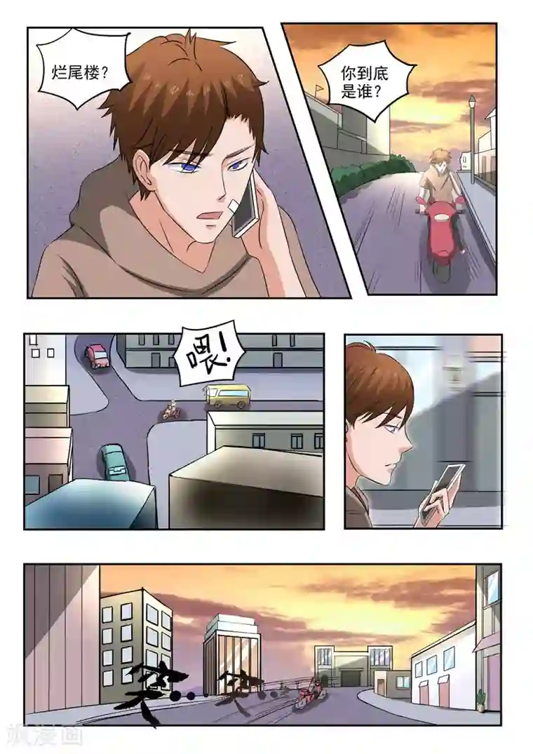 透视之眼（精修版）第176话