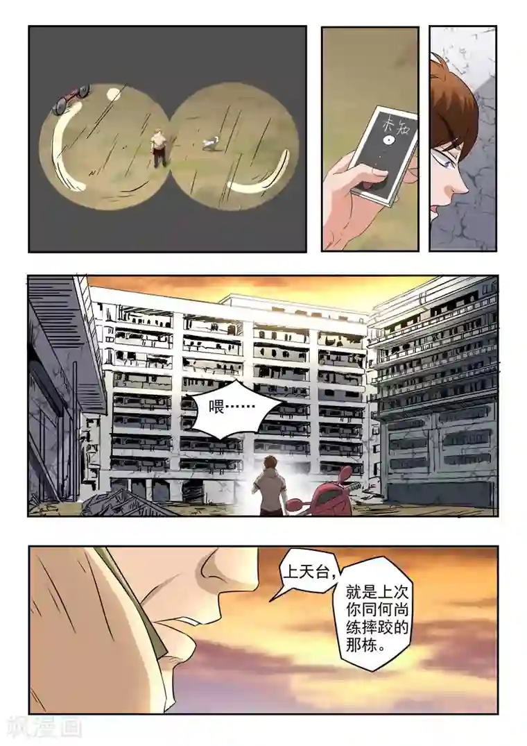 透视之眼（精修版）第176话